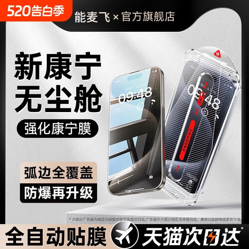 【新康宁无尘舱】适用苹果钢化膜