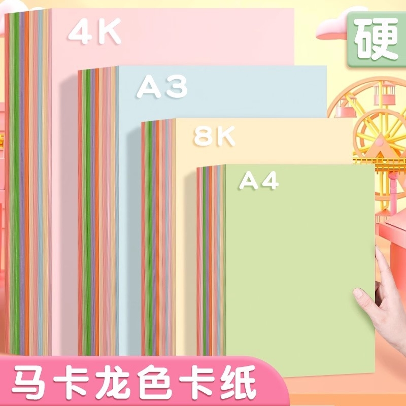 A4 10ɫ10 160gɫ ɫֽǹɫůɫֽ3.9Ԫ