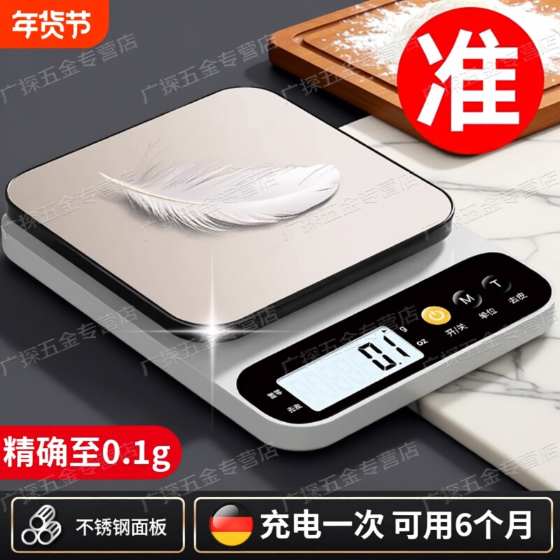 厨房电子秤称克2026新款精准小型高精度烘焙家用商用食物克重