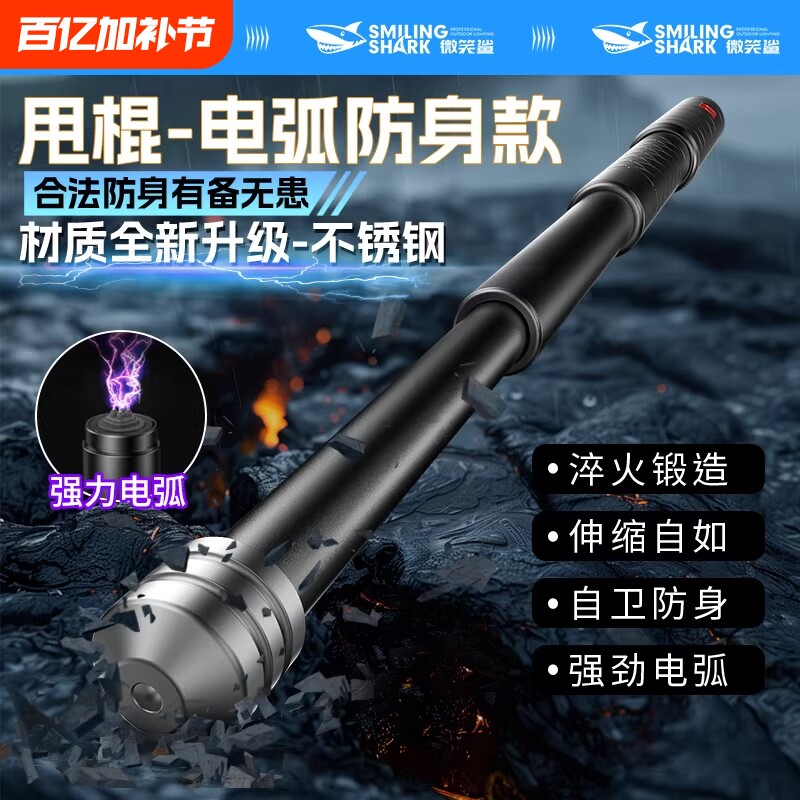 微笑鲨防身手电筒女生随身防狼甩辊武器甩棒破窗自救工具便携式