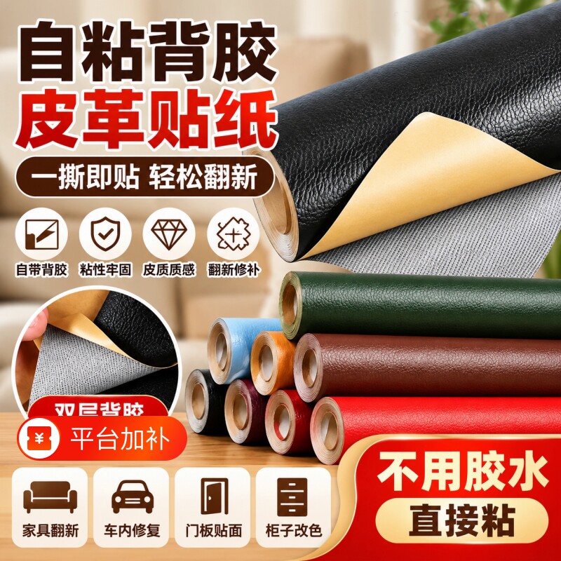 自粘皮革修补贴沙发补皮贴真皮电动车坐垫补丁贴修复布贴座椅翻新