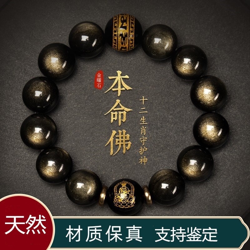 VZZS天然金曜石本命佛猫眼十二生肖手串正品黑曜石佛珠手链佩戴