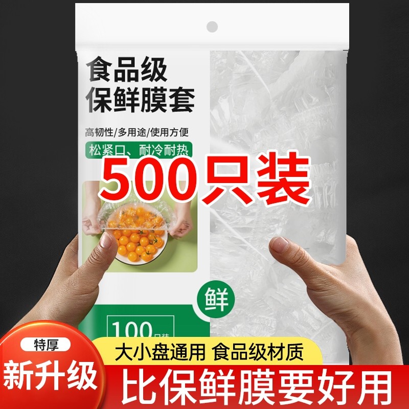 一次性保鲜膜套罩食品级厨房保鲜袋专用带浴帽式的套碗家用松紧,餐饮具,保鲜膜套,淘宝优惠券,粉丝福利购,淘宝优惠卷