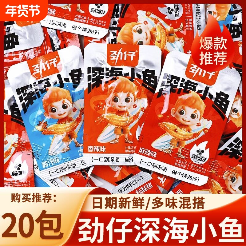 劲仔小鱼仔30包小鱼干湖南特产香辣味休闲食品海味零食小吃毛毛鱼