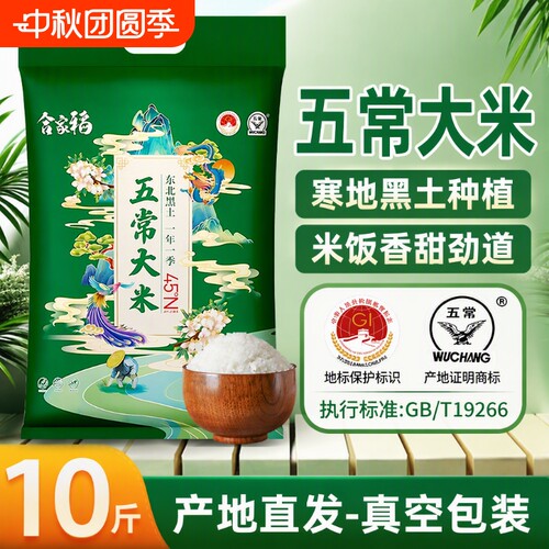 合家稻五常大米旗舰店东北新米2025年19266一级香米10kg真空包装