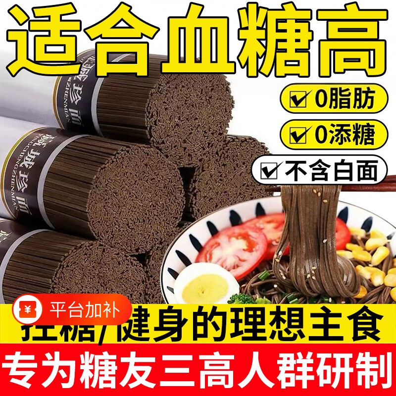 荞麦面荞麦挂面无糖精0脂全麦粗粮面条主食代餐早餐龙须面控0食物
