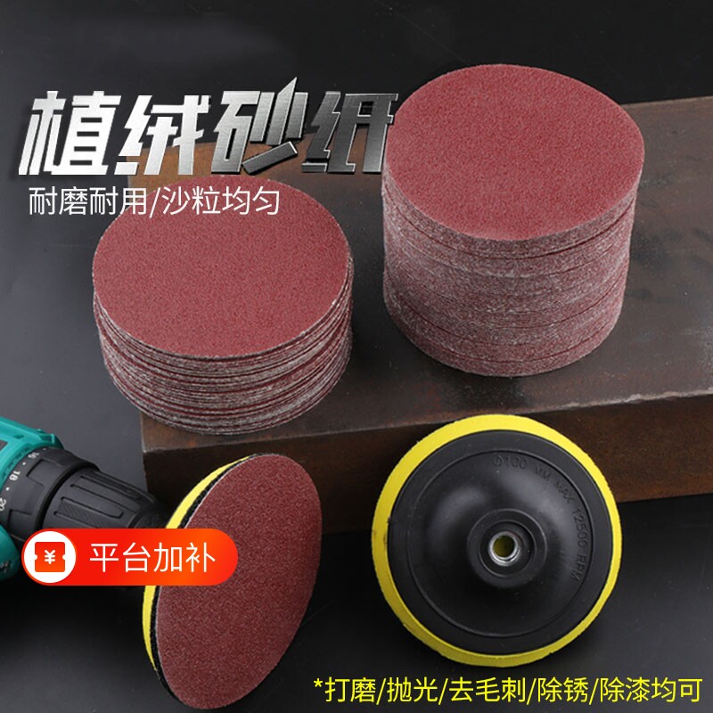 4寸砂纸工具植绒角磨机配件磨盘木工打磨墙面抛光片木材套装神器