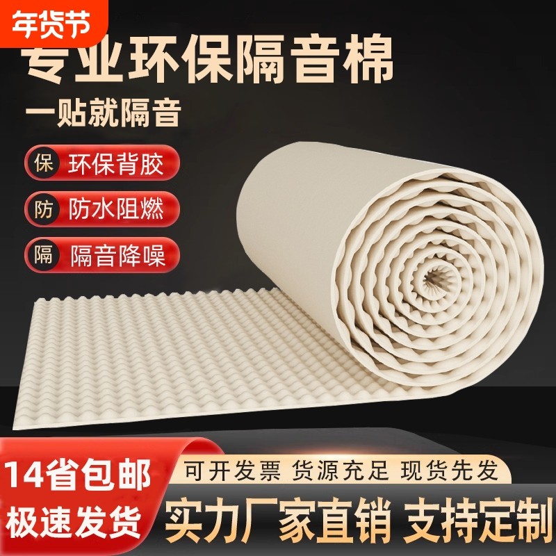 隔音棉吸音棉超强消音棉自粘隔音板卧室家用墙体墙贴门贴海绵材料,基础建材,隔音棉,淘宝优惠券,粉丝福利购,淘宝优惠卷