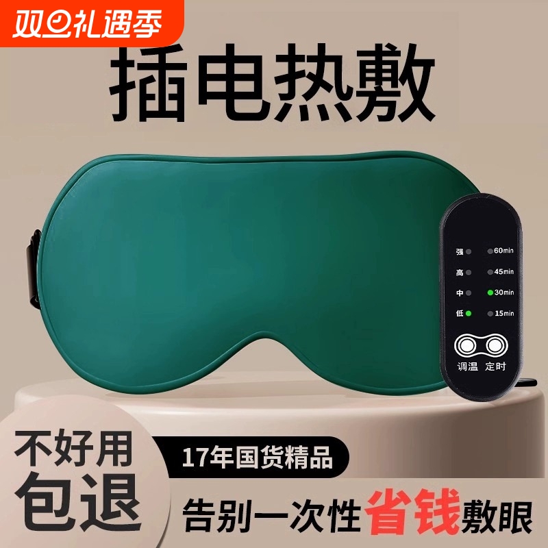 热敷蒸汽眼罩充电款眼部加热按摩神器眼睛发热仪睡眠遮光男女缓解