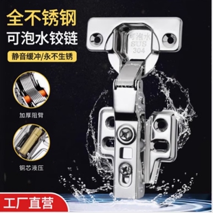 铰链柜门304全不锈钢液压铰链可泡水阻尼缓冲铰链家具静音闭合