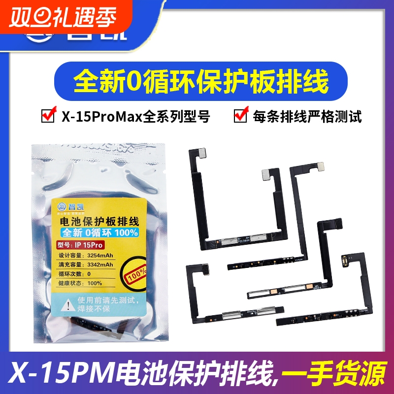 智凯适用于苹果11/12 13ProMax 全新零0循环电池电芯保护板排线