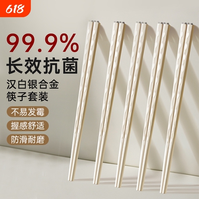 【畅销爆款】家用抗菌防霉合金筷