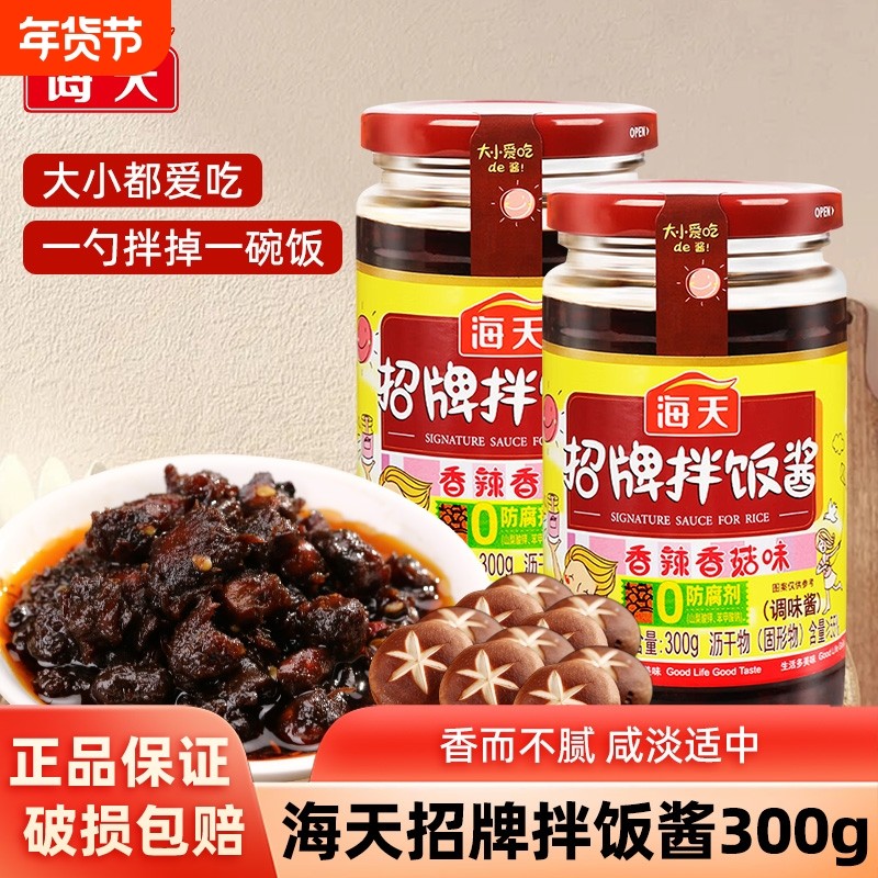 海天招牌拌饭酱300g玻璃瓶装香辣香菇味下饭酱辣酱下饭菜炸酱神器,粮油调味/速食/干货/烘焙,酱类调料,淘宝优惠券,粉丝福利购,淘宝优惠卷