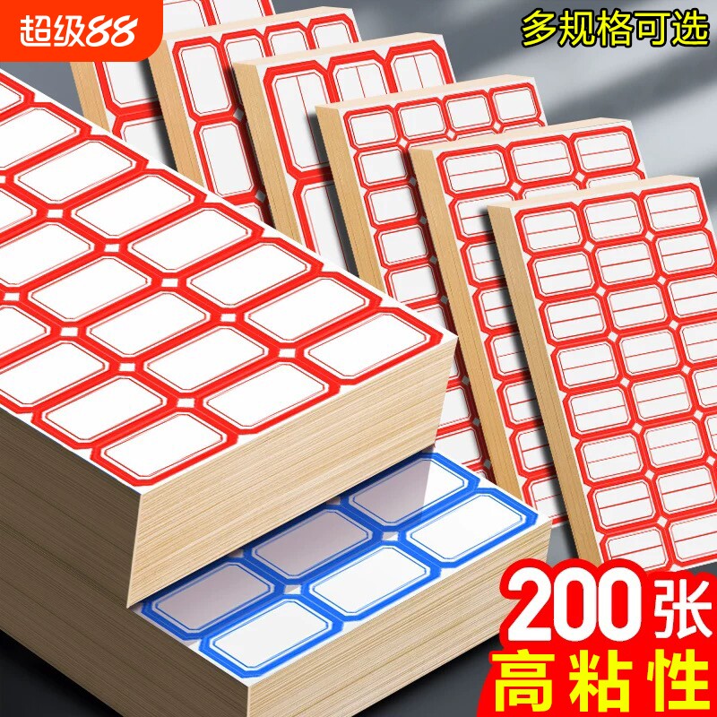 铜版纸不干胶贴纸小标签口取纸商品标价贴价格贴自粘性标签贴手写分类红色蓝色小号姓名贴用品标识贴粘贴