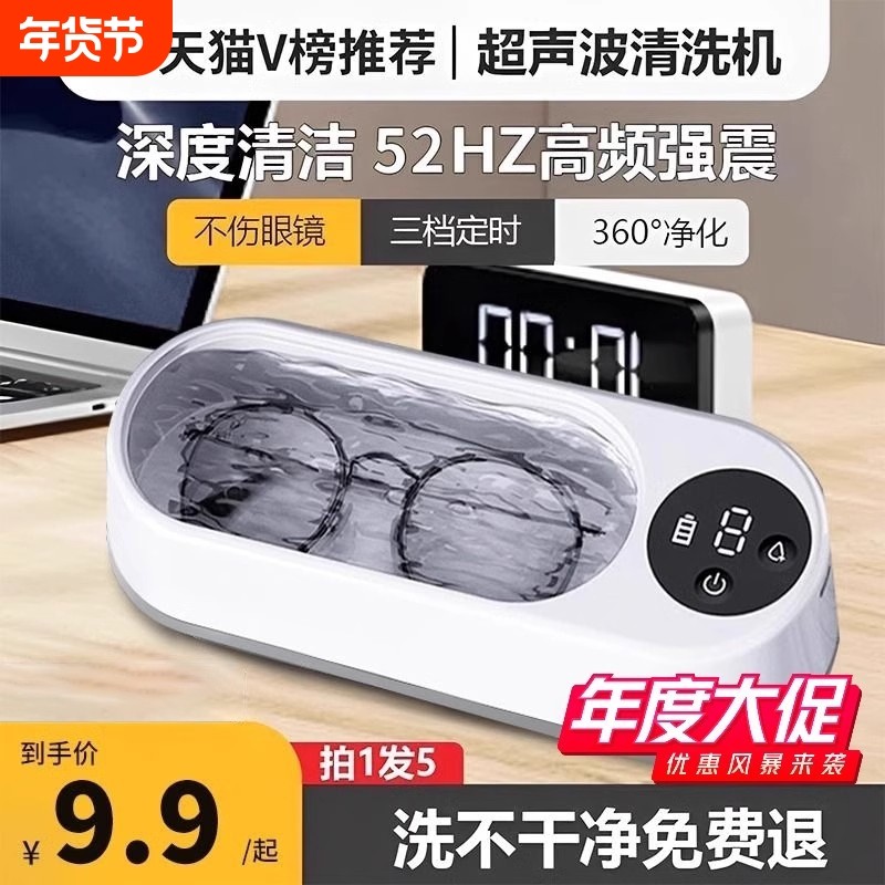 超声波清洗机家用洗眼镜机首饰隐形眼镜盒自动清洁器震动手表高频