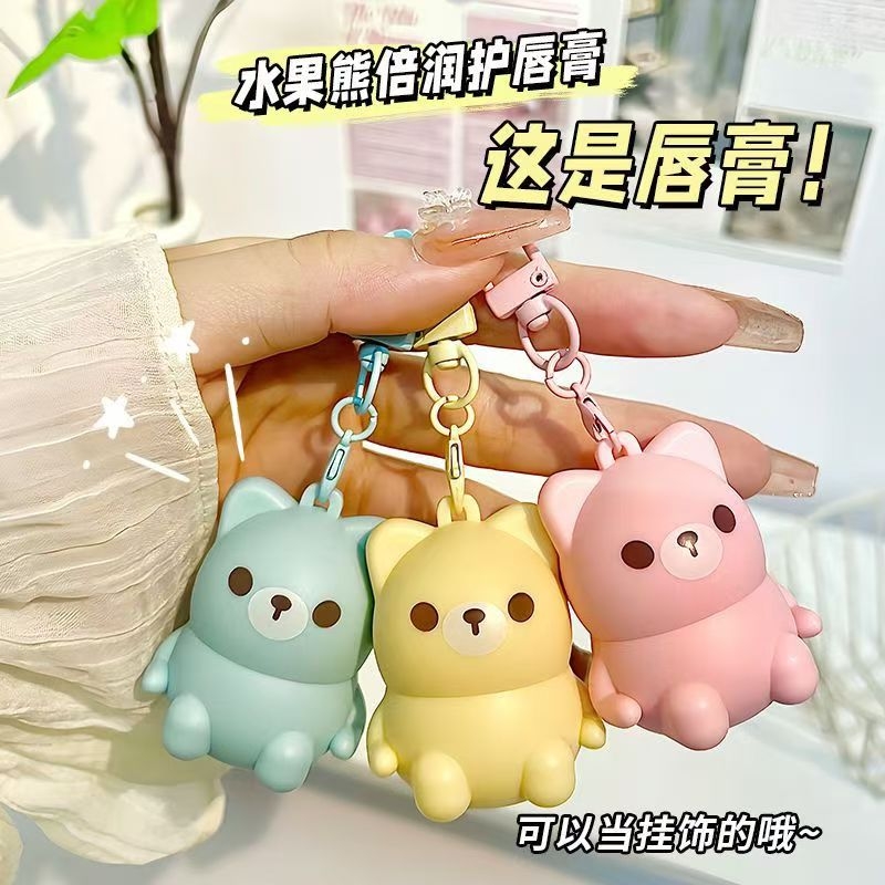 水果熊倍润唇膏儿童滋润保湿防干裂淡化唇纹宝宝挂件润唇膏蜂蜜