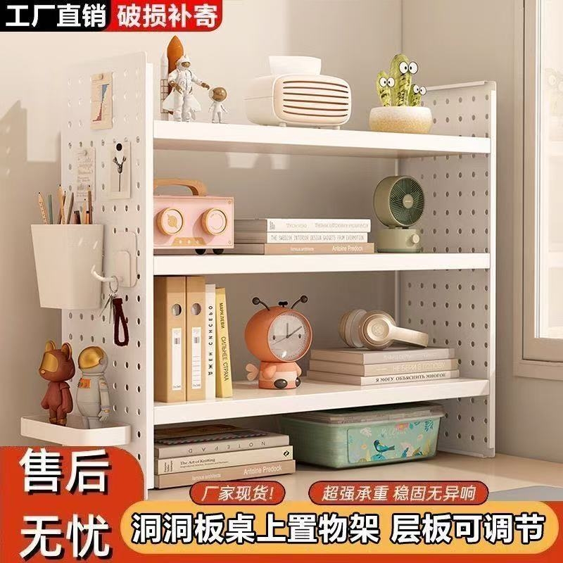 桌面置物架洞洞板桌上书架办公室工位多层收纳架学生铁艺整理架子