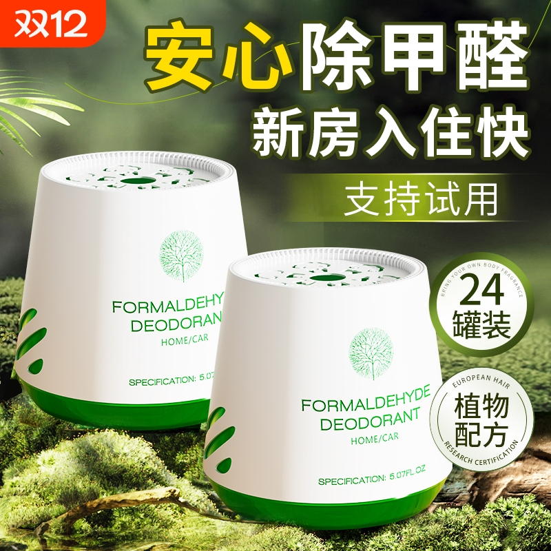 【全网爆卖100W+】家用除甲醛