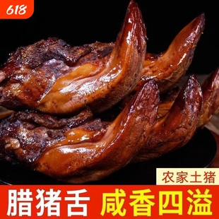 正宗烟熏腊猪舌农家土猪湖南特产猪口条猪舌子非四川腊猪舌头烟熏