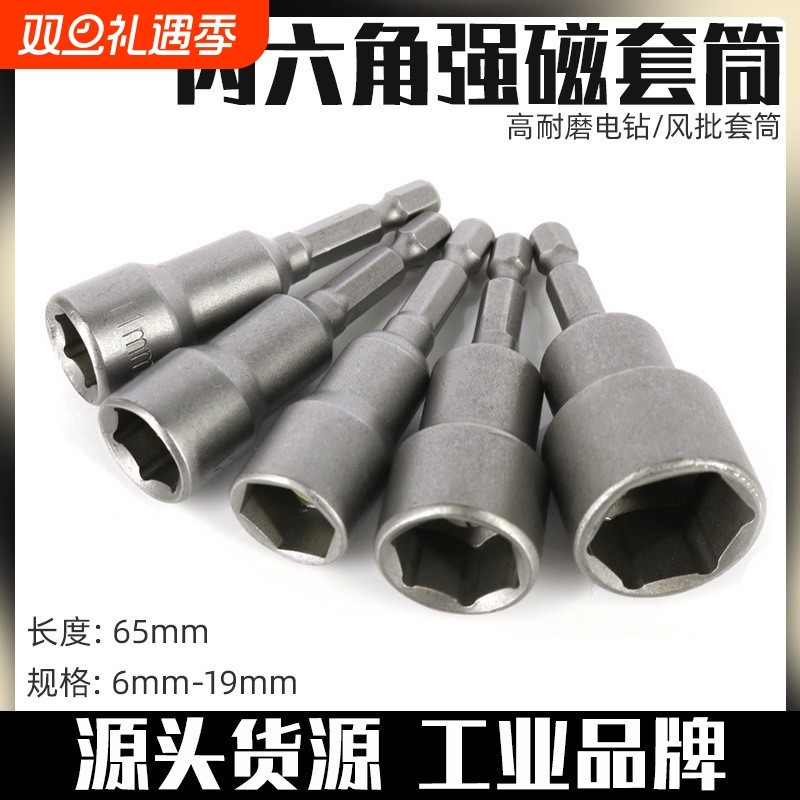厂家强磁套筒头风批套筒头带强磁性强65mm六角套筒头经久