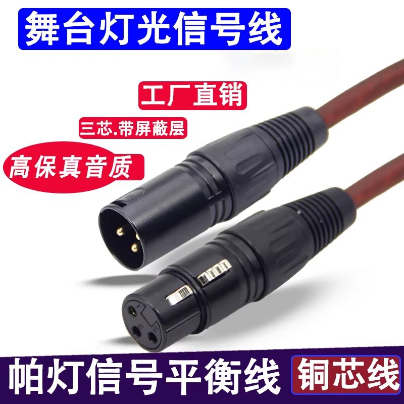 卡农线公对母音频线专业延长线平衡xlr卡侬接头调音台功放通用线