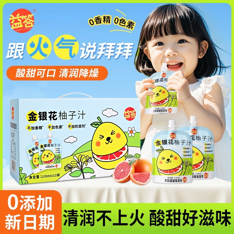 益答金银花柚子汁儿童饮品下火茶饮料特价柚汁果汁喝健康好喝梨汁