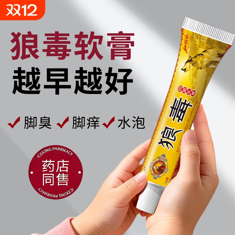狼毒软膏正品抑菌奇草乳膏去气脚专用水泡皮肤止痒膏脚丫子痒烂脚