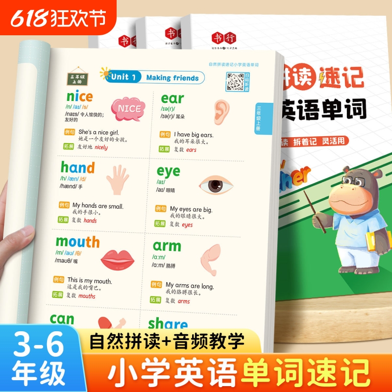 小学英语自然拼读记单词趣味学音标小学生单词字帖汇总表人教pep版