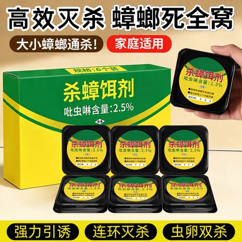 官方旗舰店正品家用强效蟑螂药