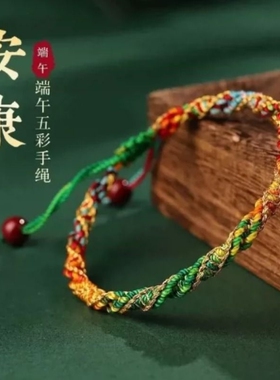2026新款端午节五彩绳手链