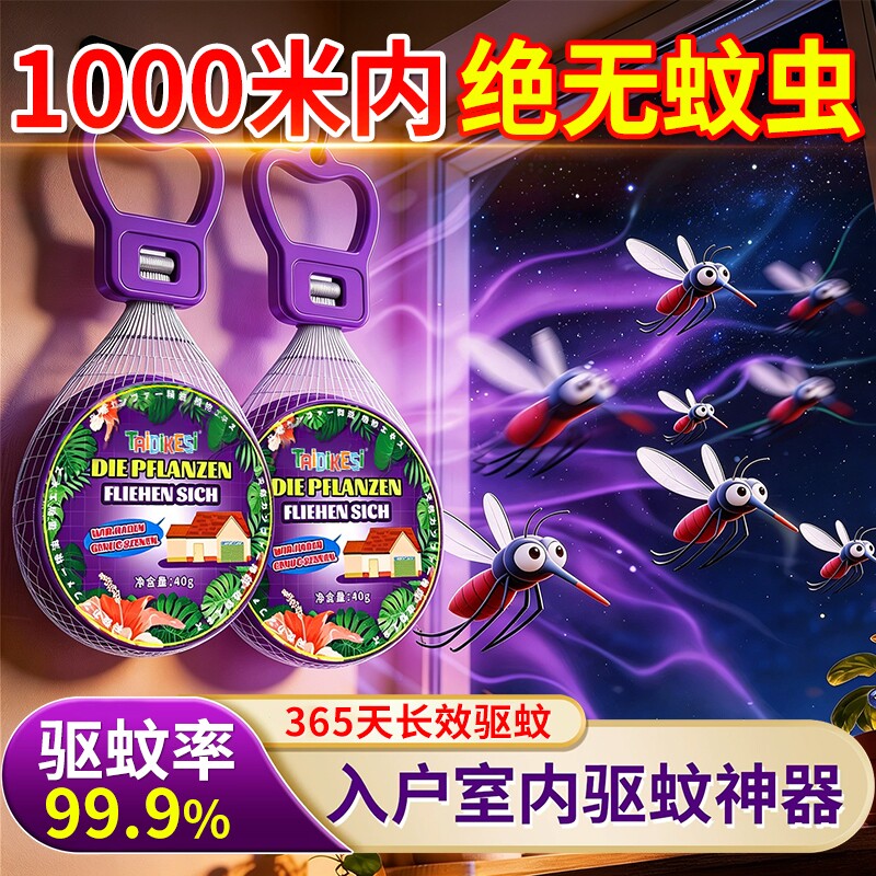 2026新款驱蚊室内神器防蚊苍蝇驱赶户外挂件学生蚊虫入户楼道蚊子