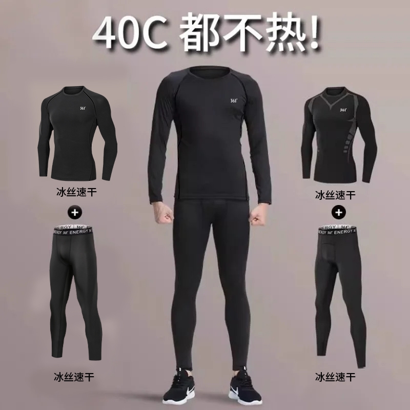 361速干紧身衣男运动健身篮球训练服长袖秋季跑步套装打底裤内衣