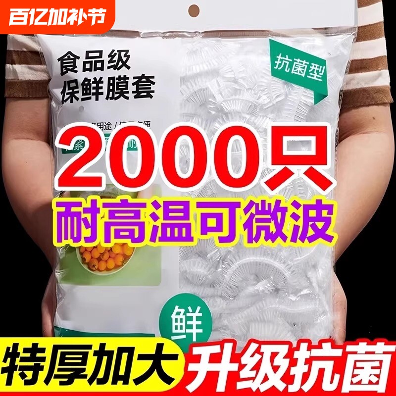 一次性保鲜膜套罩食品级厨房碗罩膜保鲜袋专用带松紧口碗盖大冰箱