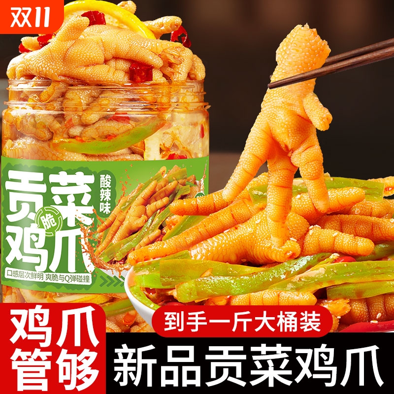 【热销100w+】无骨鸡爪贡菜