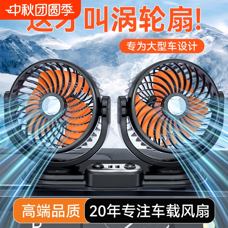 夏季车载电风扇强力送风