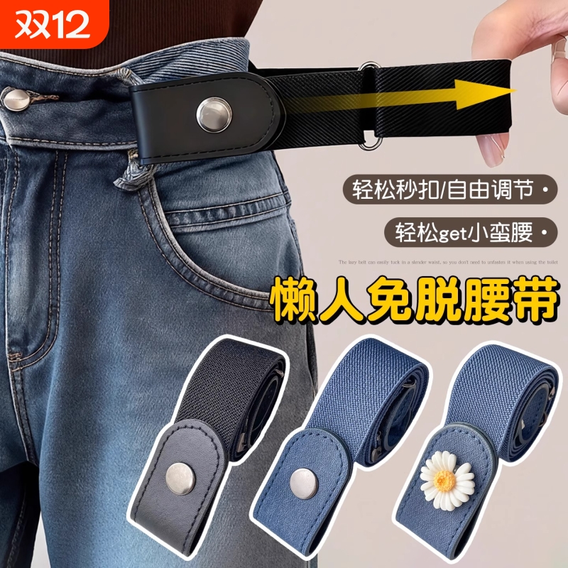 懒人皮带隐形无痕裤带男女弹力松紧学生军训牛仔裤子腰带收腰神器