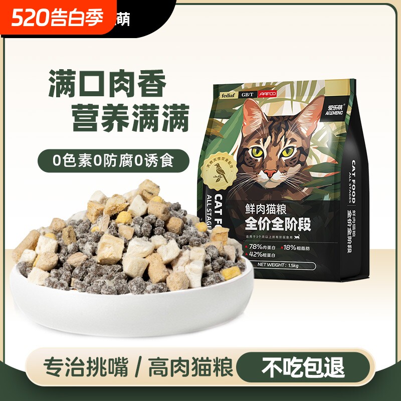 爱乐萌猫粮全价冻干鸽肉高蛋白营养高成猫幼猫猫咪主粮鸡肉无谷