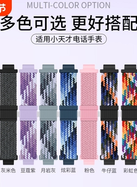 适用小天才电话手表Z11/Z10/Z9/Z8/Z7表带Z5/Z6运动磁吸表带Z1/Z2y/Z3/Z1S/Q1A/D2/D3Q1CY06透气编织表链腕带