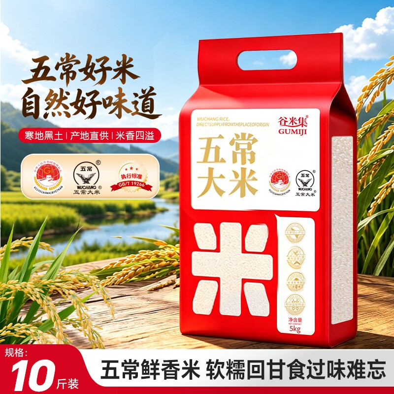 东北五常大米5斤/10斤优质东北大米香米真空谷米GB/T19266软糯香图片