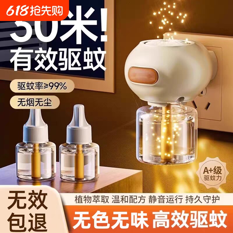 无烟型插电蚊香液通用补充液一体式电蚊香套装家用驱蚊液灭蚊器