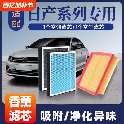 香薰空调滤芯适配日产轩逸骐达天籁尼桑逍客阳光奇骏骊威锐骐等