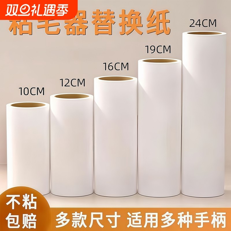 粘毛卷纸粘毛器滚筒可撕式纸替换芯衣服粘毛滚刷粘尘纸加厚替换纸