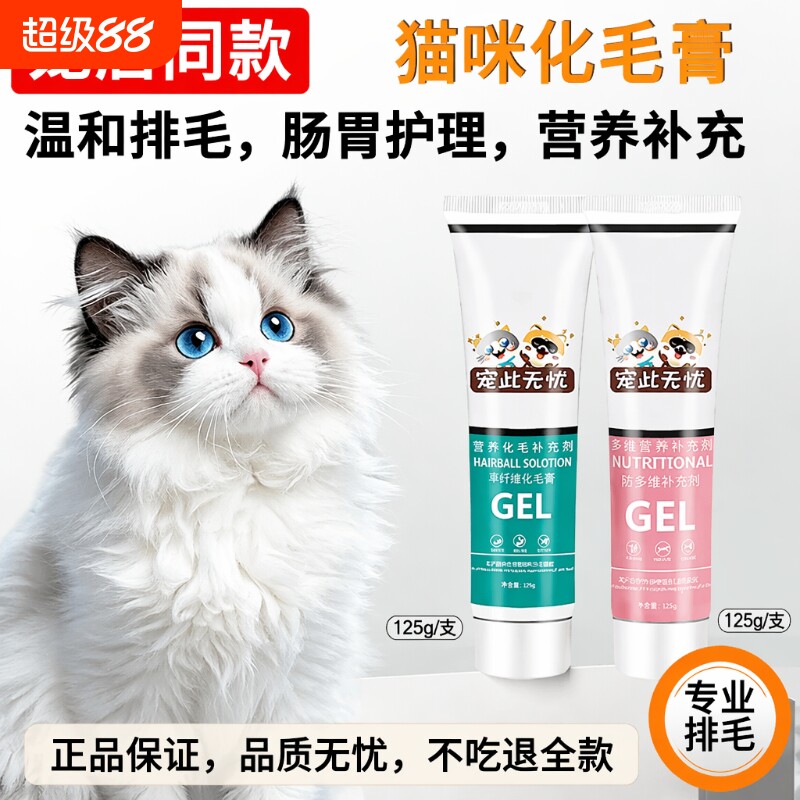 猫咪专用化毛膏鱼油|100人收藏图片