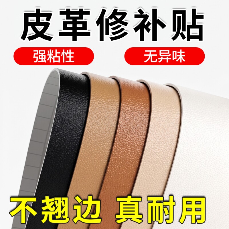 皮革贴自粘软皮沙发家具翻新修补图片