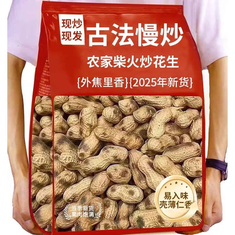 农家铁锅柴火炒花生带壳原味2025新货炒货五香味现炒现休闲食品,零食/坚果/特产,花生,淘宝优惠券,粉丝福利购,淘宝优惠卷