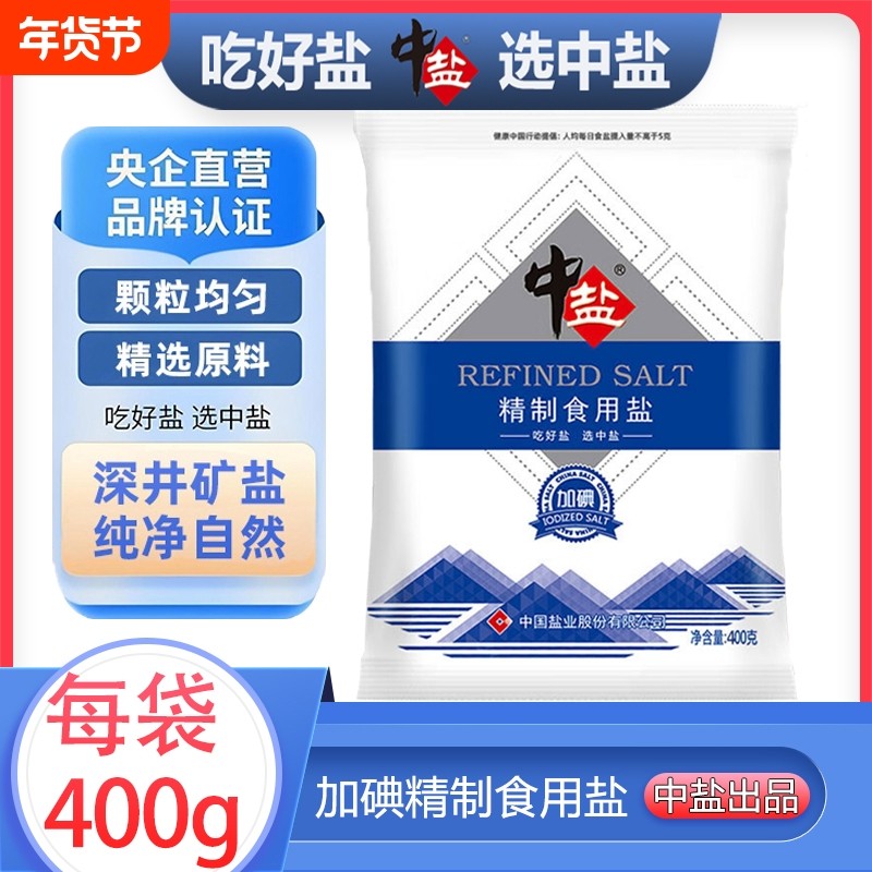 中盐精制盐加碘盐正品家用厨房食盐炒菜盐巴调味品深井细盐优质盐,粮油调味/速食/干货/烘焙,食盐,淘宝优惠券,粉丝福利购,淘宝优惠卷