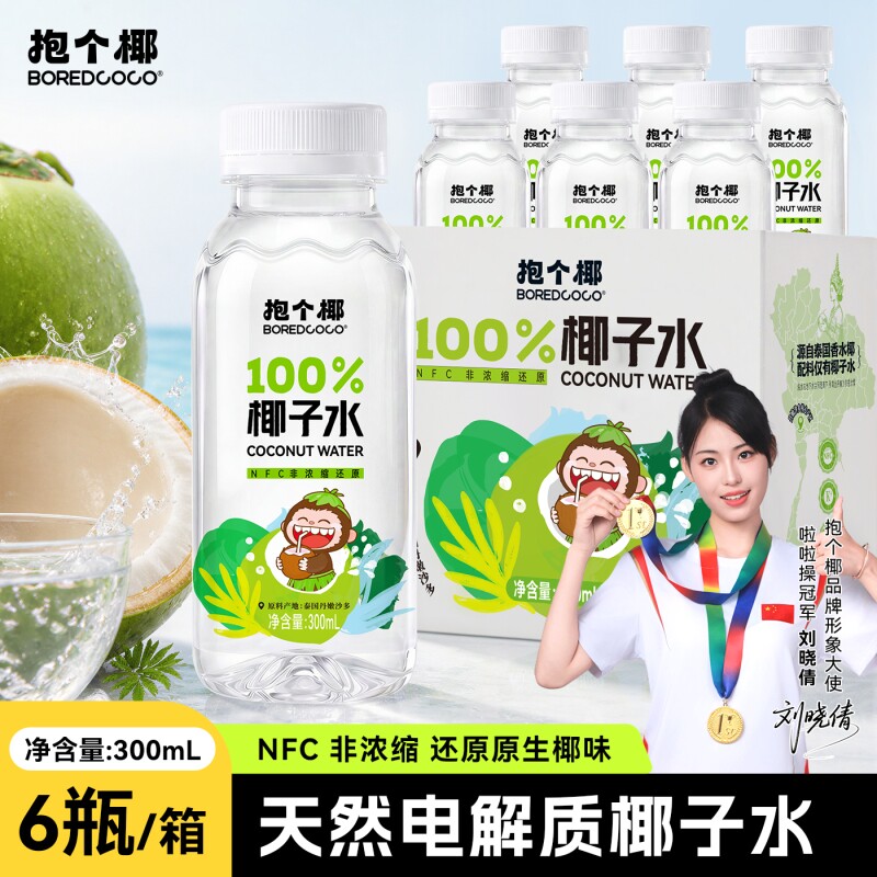 抱个椰椰子水7711同款瓶 16.5元 - 86线报