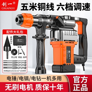 创一电锤电镐电钻多功能冲击钻电锺混凝土工业级大功率劈柴无刷