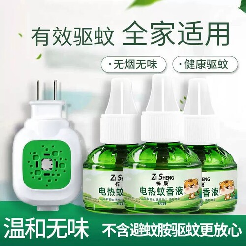 电蚊香液无味家用艾草驱蚊液水专用防蚊神器电热加热器插电