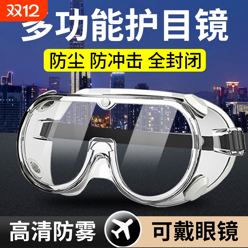 护目镜防灰尘不起雾防雾防尘全封闭式防风风镜防飞溅花粉防护眼镜